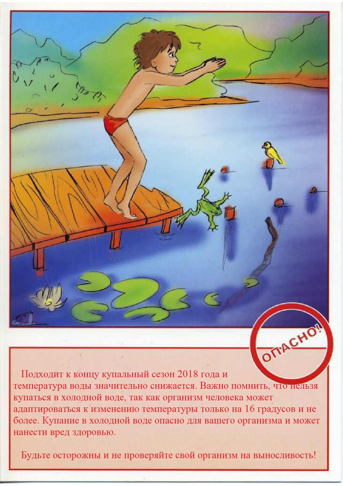 Рисунок правила купания - 98 фото