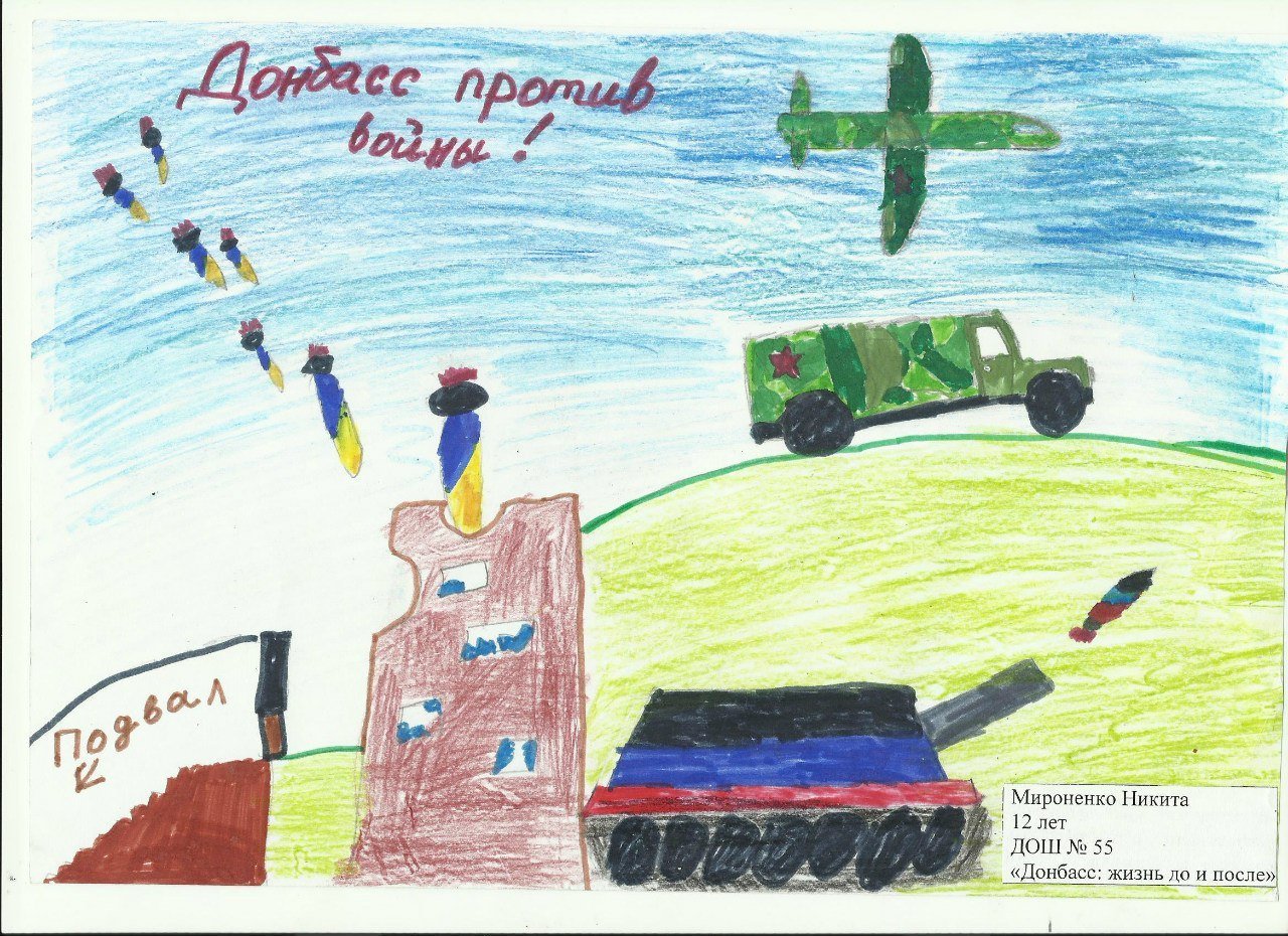 Рисунки детей Донбасса