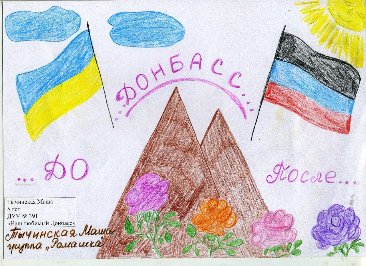 Рисунок на тему Донбасс