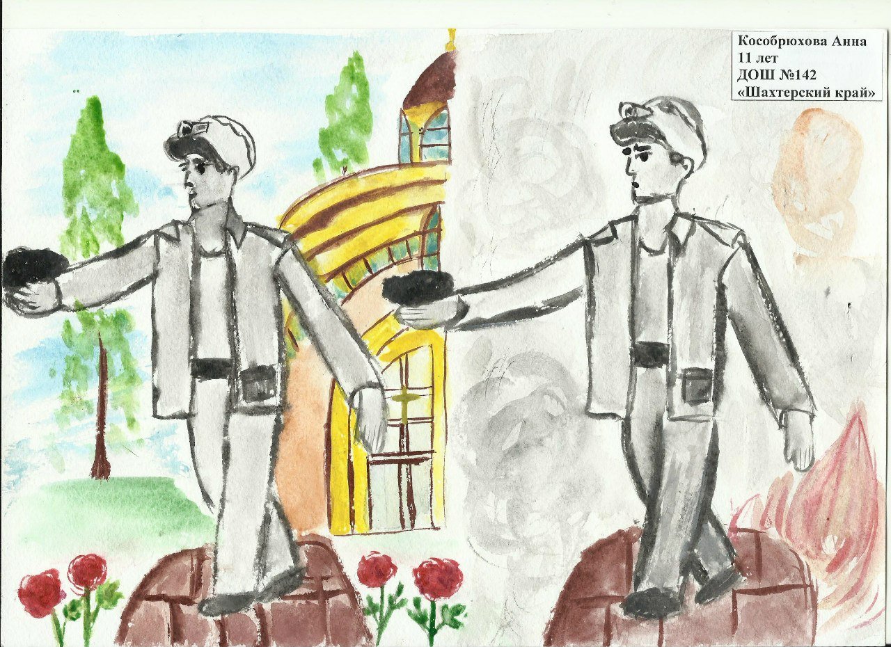 Рисунок на тему «мой родной Донбасс»