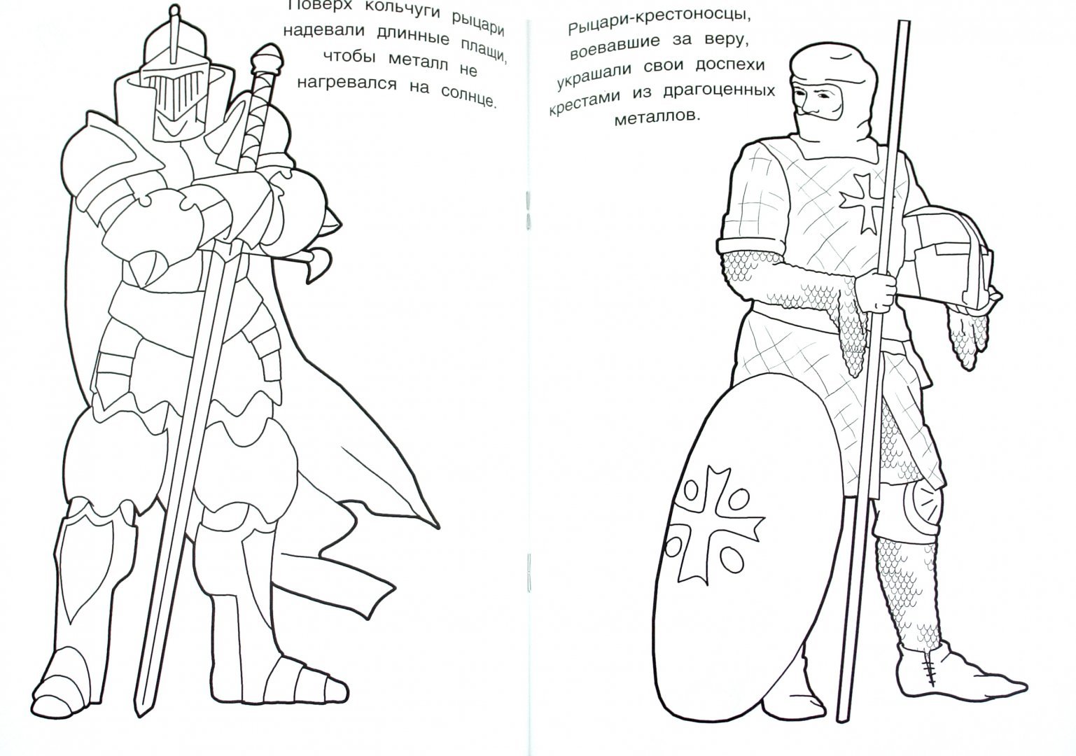 Читать про рыцарей. Рыцари. Раскраска. Раскраска рыцарь для детей. Рыцарь рисунок. Рисунок на тему рыцарство.