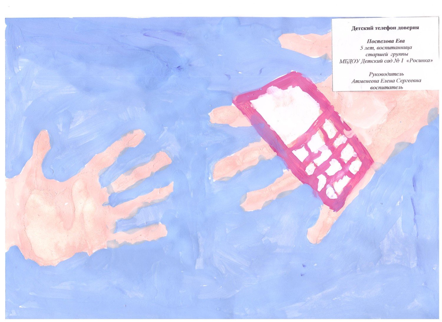 Доверие 6 5. Образ доверия рисунок. Рисунки детей на тему детский телефон доверия. Рисунок на тему доверие. Рисунок на тему доверие к людям.