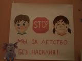 Областная акция "Защитим детство от насилия"