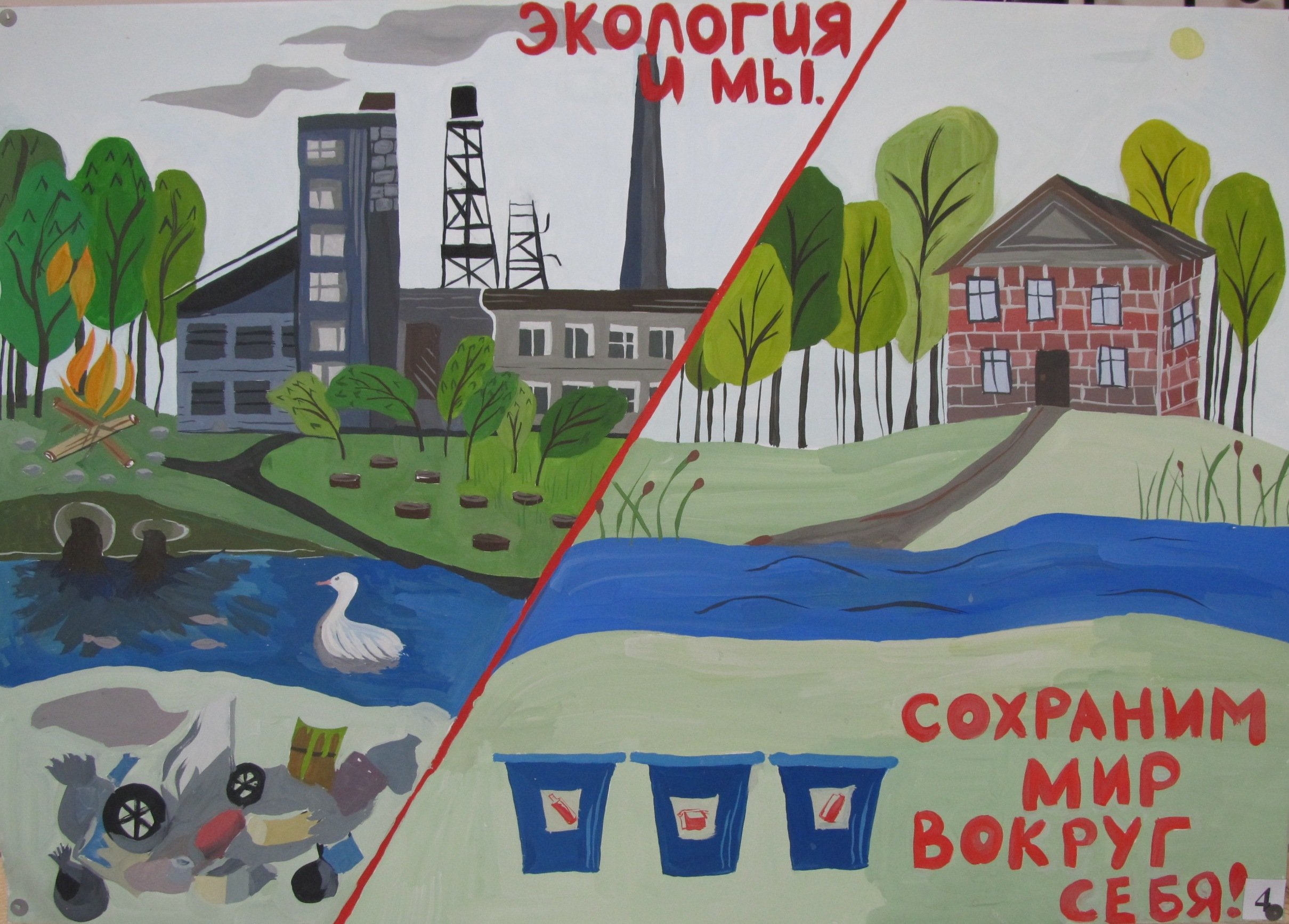 Экология рисунки плакаты