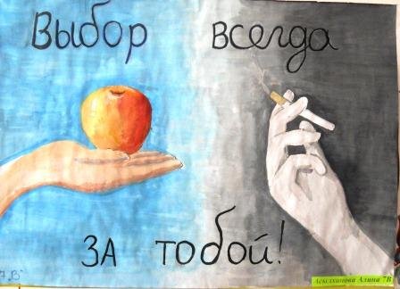 Плакат борьба с курением