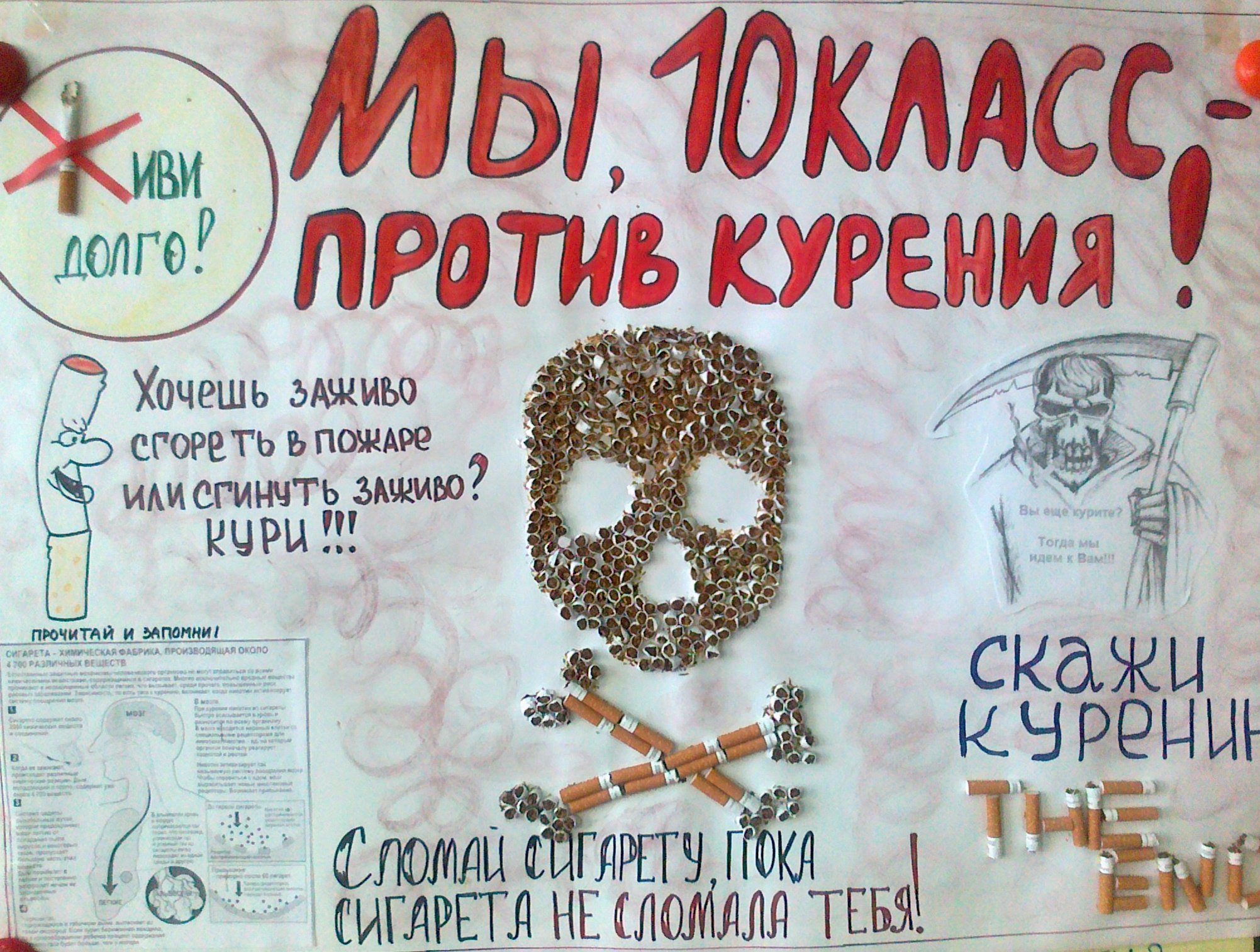 Плакат От Курения