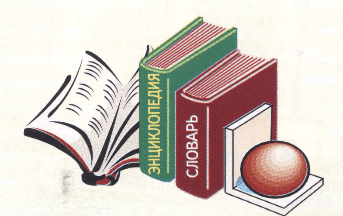 Книга словарь рисунок