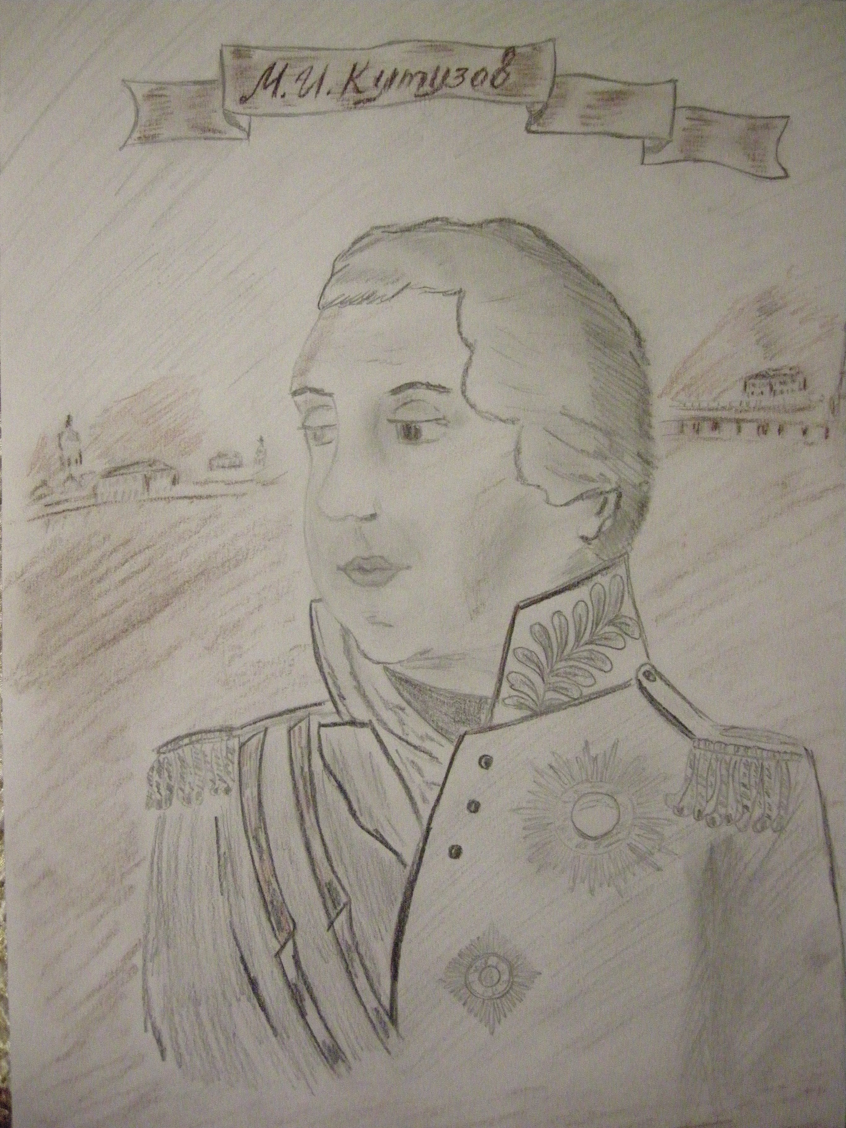 Портрет Кутузова полководца Великой Отечественной войне 1812
