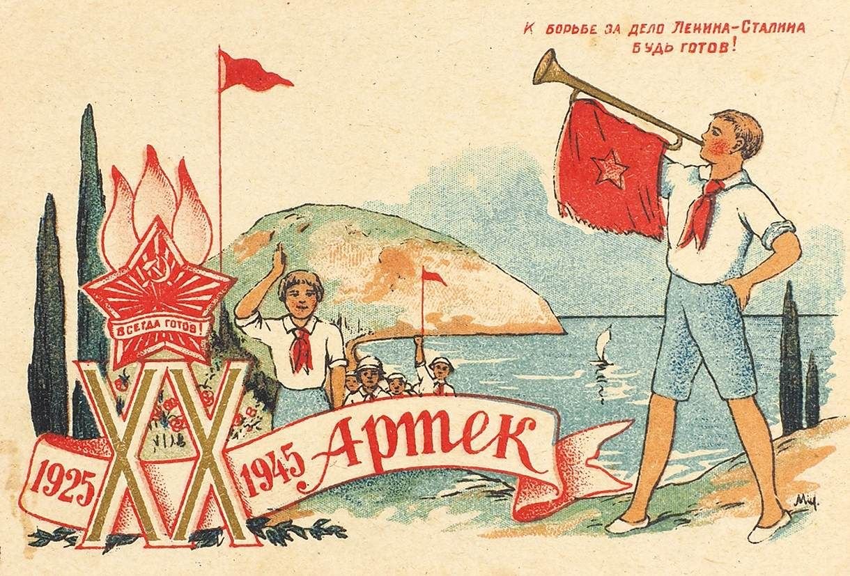 Пионерский лагерь Артек на советских открытках