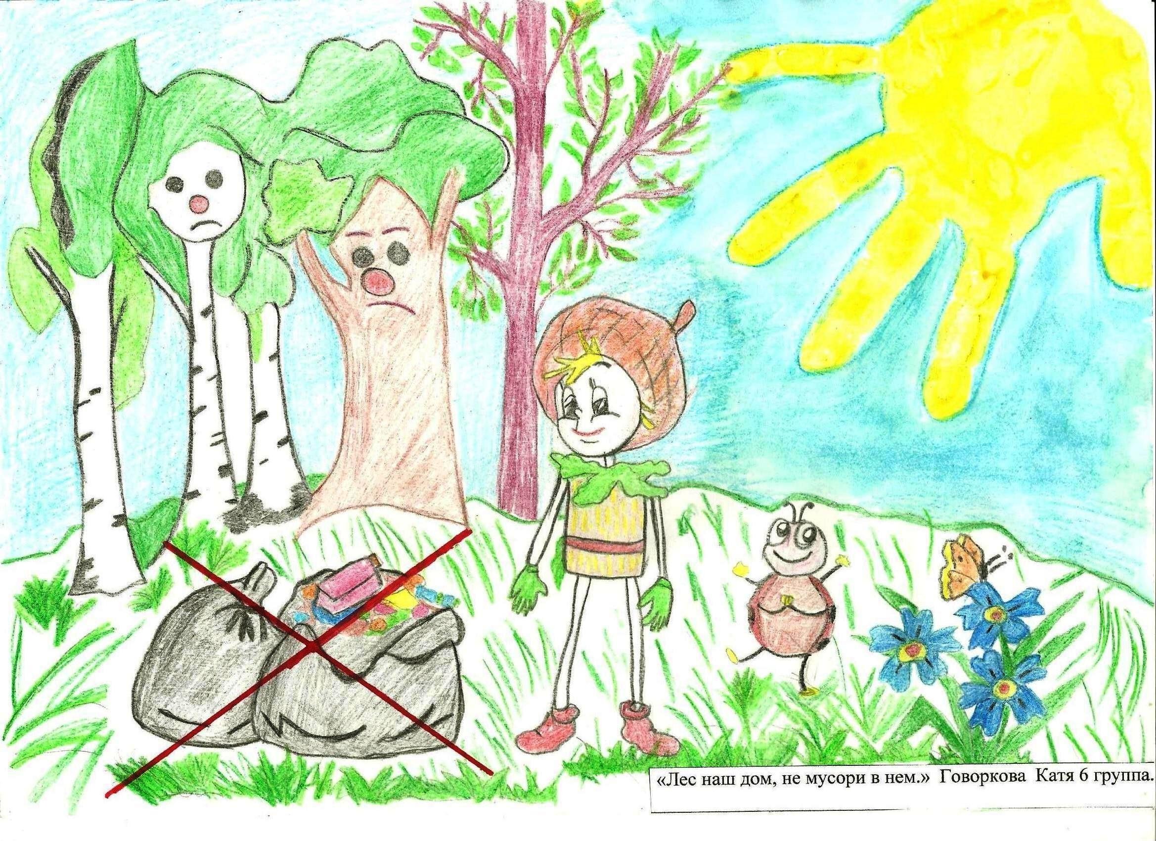 Экология рисунок для детей