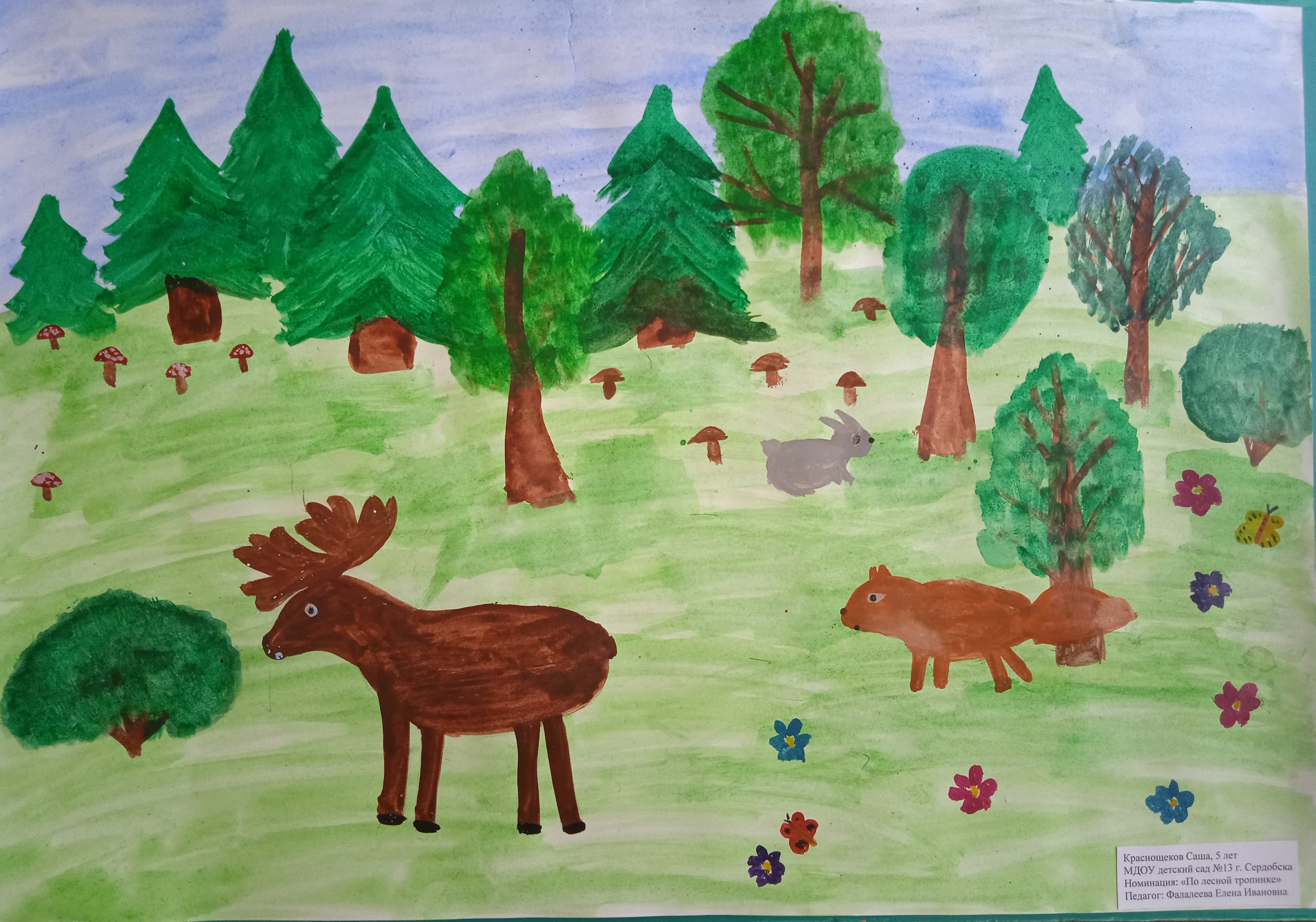 По Лесной тропинке рисунок на конкурс экологического рисунка