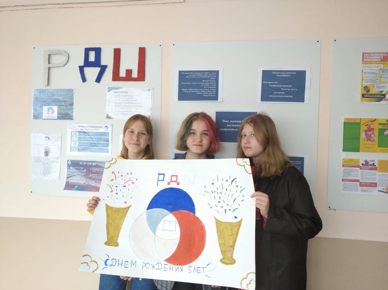 Активисты РДШ В школе