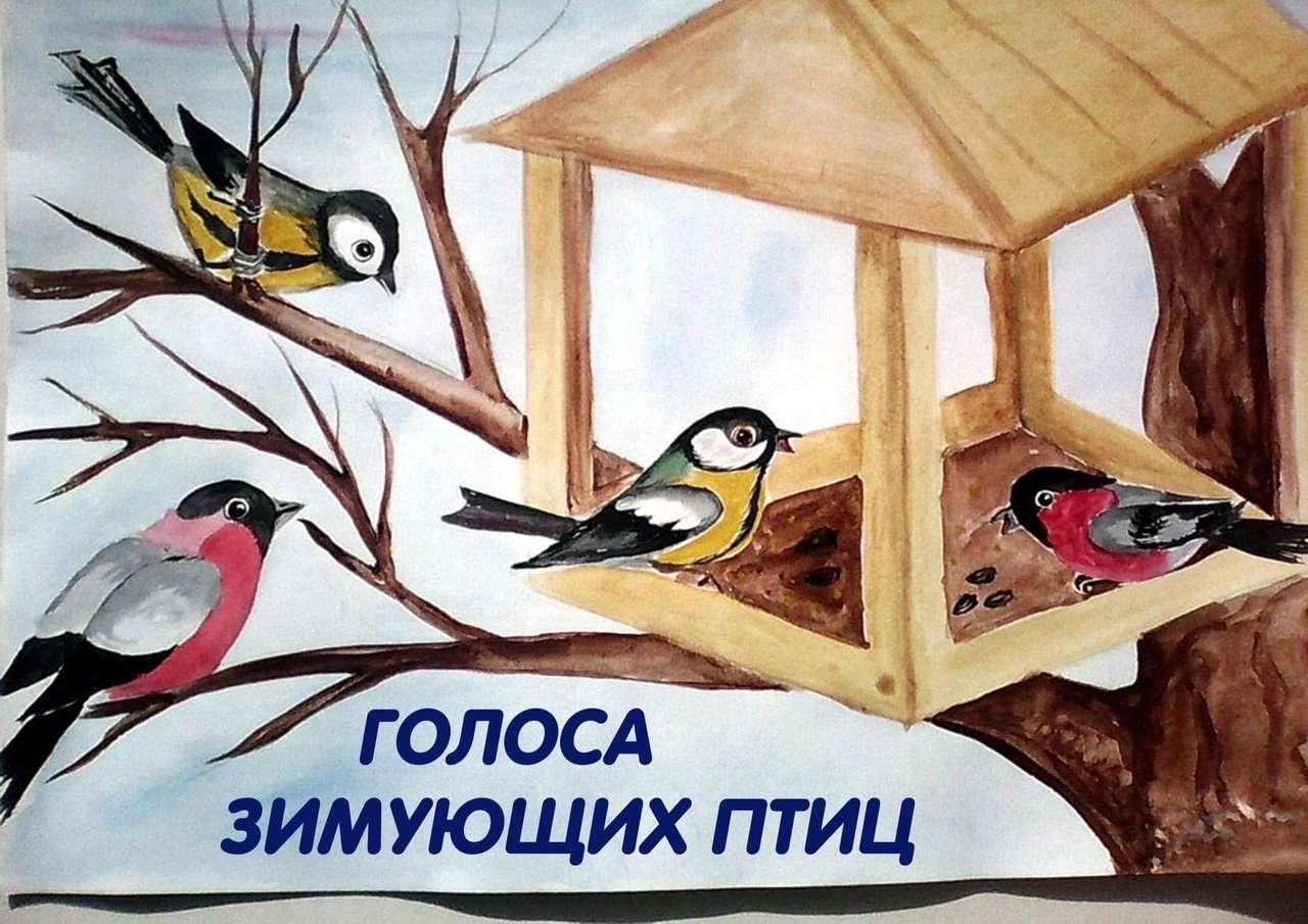 Рисунок на тему день птиц