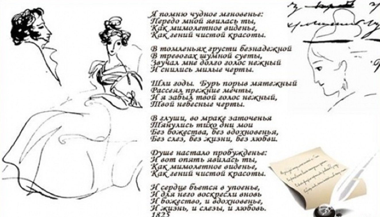 Кому посвятил пушкин стихотворение я помню чудное