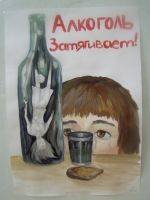 Рисунок на тему алкоголь