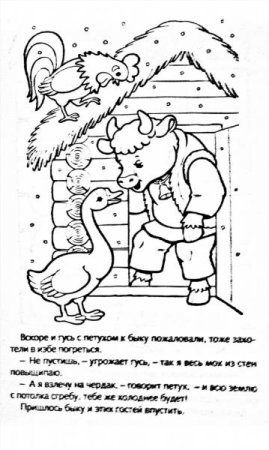 Раскраски к сказке зимовье зверей для детей