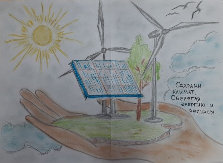 Сбережем энергию сохраним планету