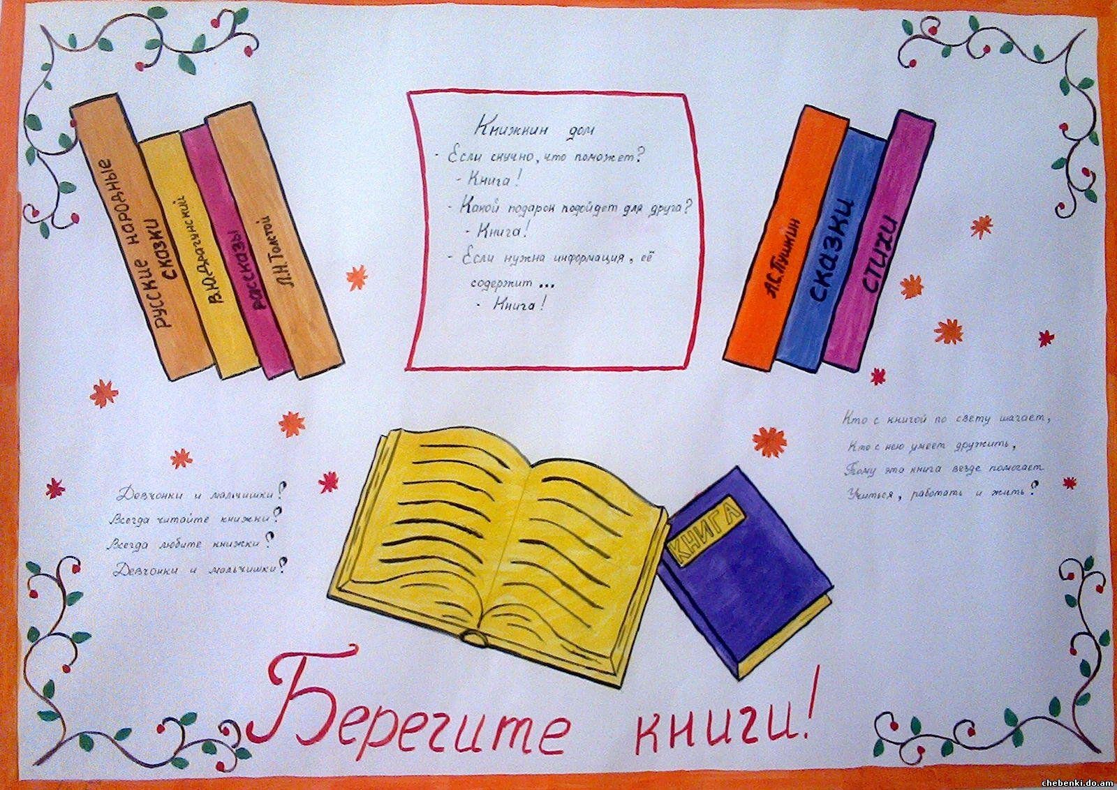 Плакат на тему книги