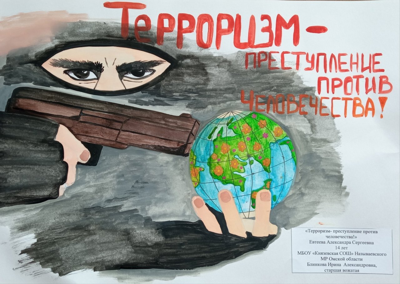 Плакаты против террора в школу