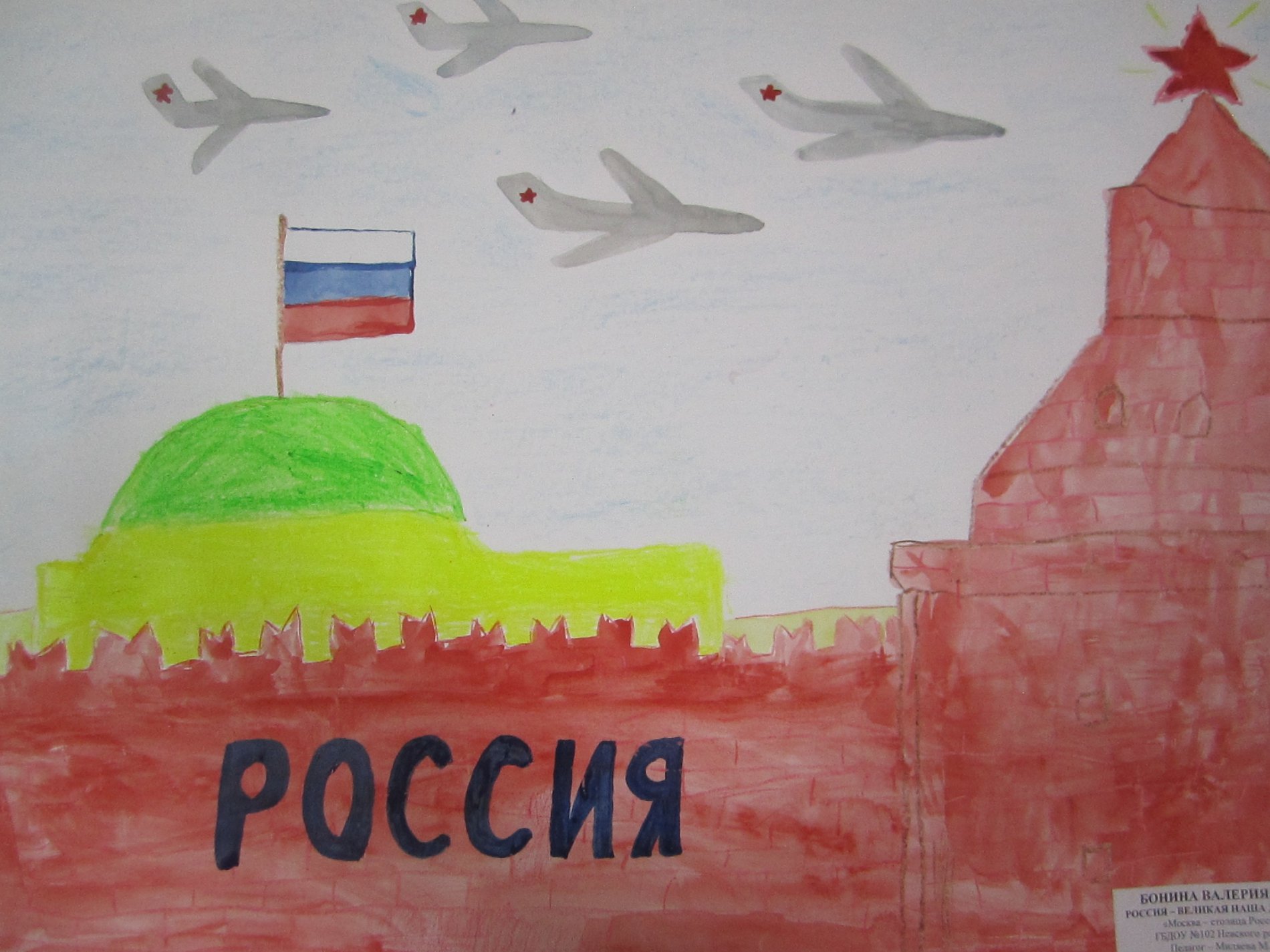 Рисунок Россия Великая держава