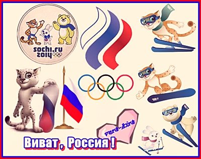 Виват Россия рисунок