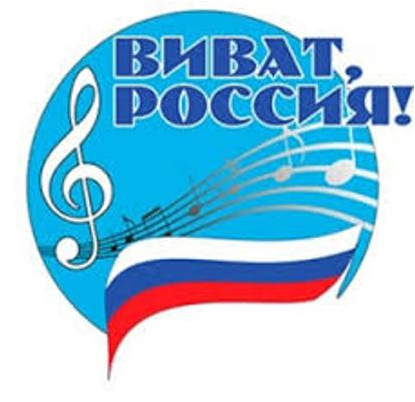 Конкурс плакатов Виват Россия