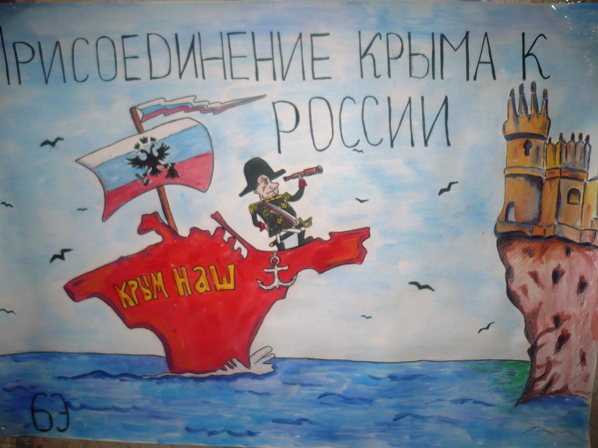 Россия и Крым общая судьба рисунок