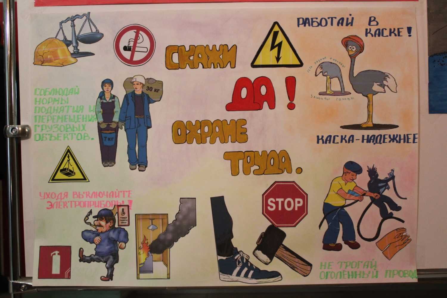 Плакат на тему техники безопасности