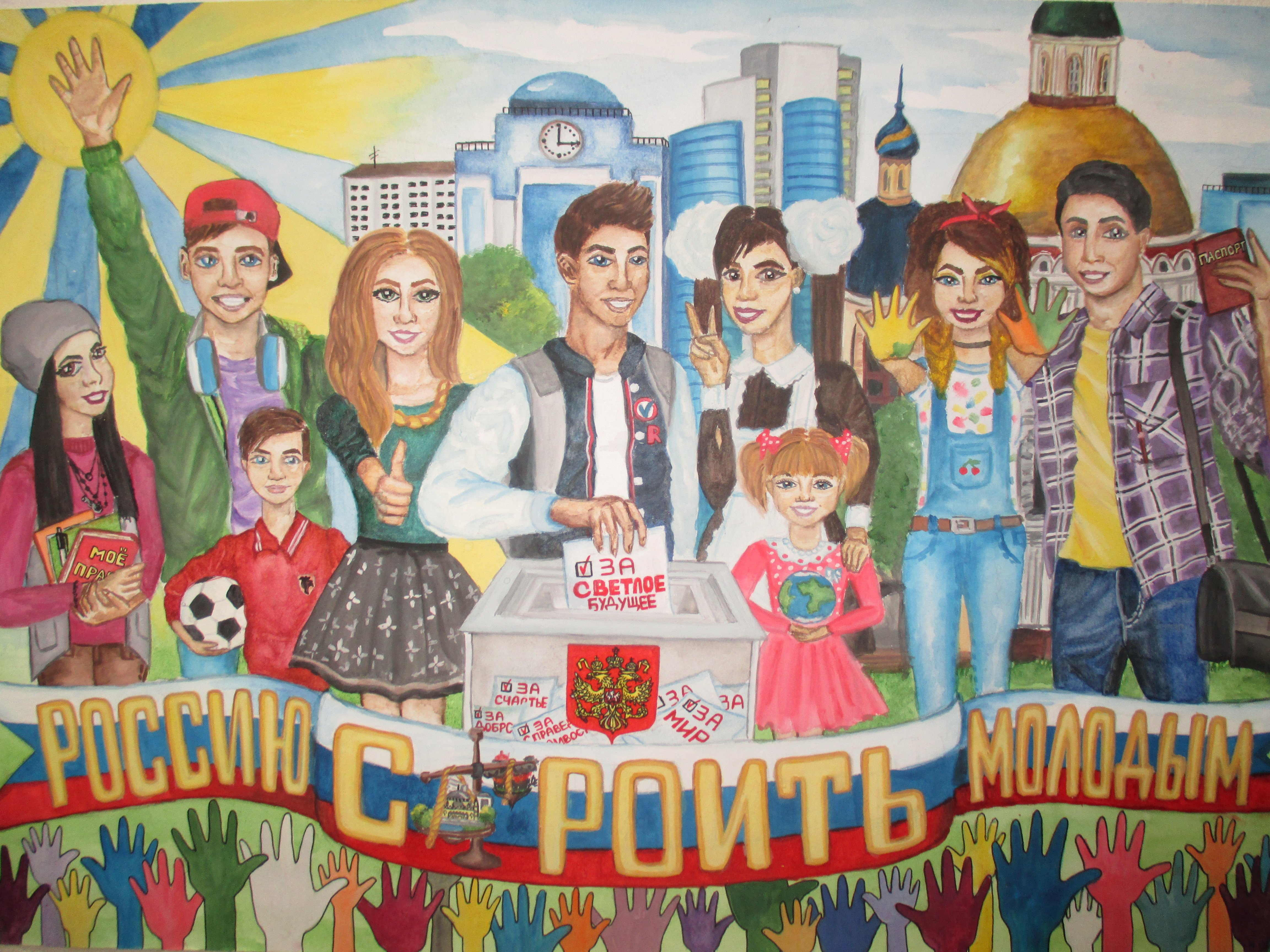 Семья будущее россии конкурс. Плакат молодежь. Молодежь выбирает будущее рисунок. Рисунок на тему выборы. Рисунки на тему молодежь.