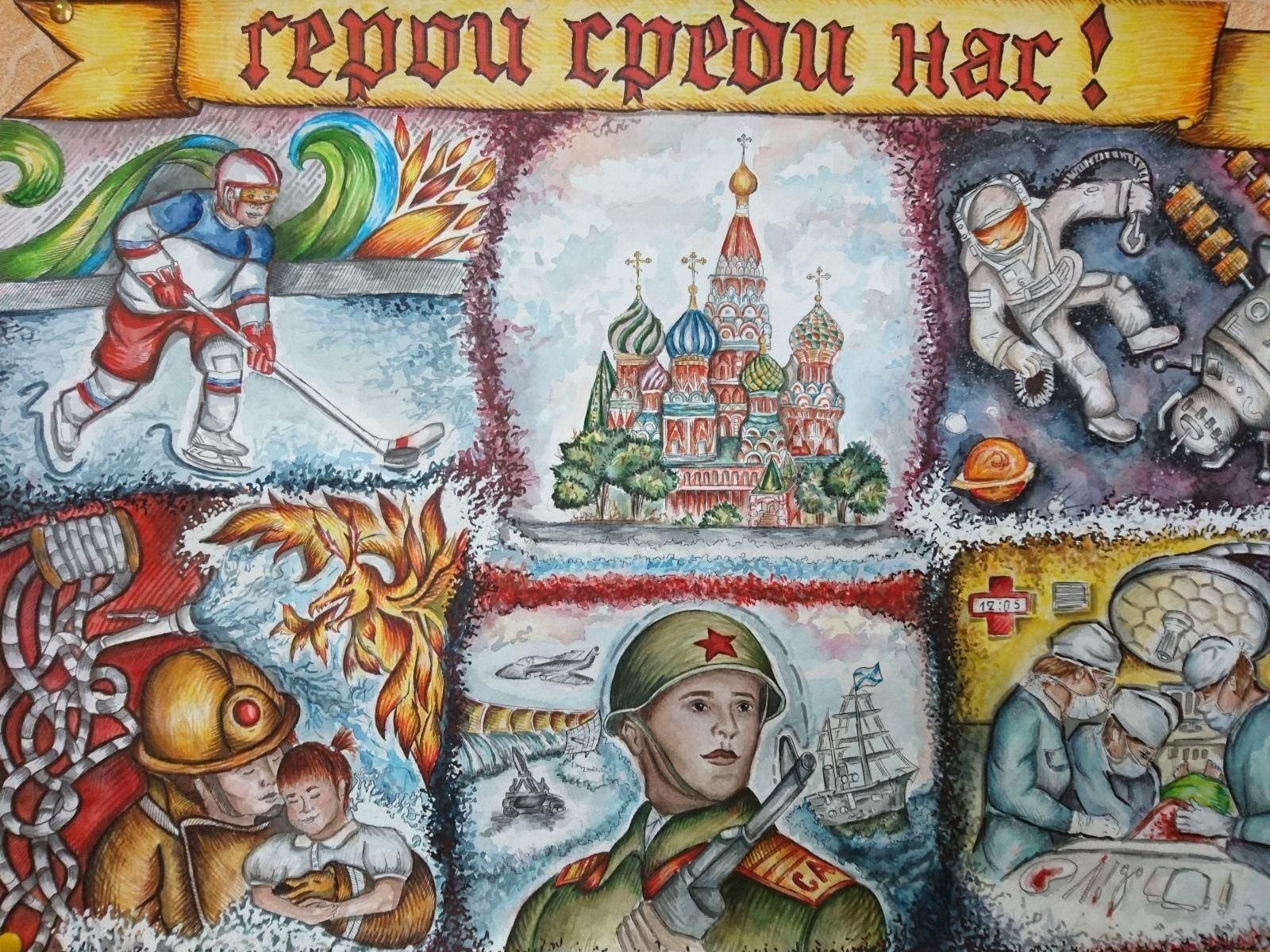 Рисунок ко Дню героев Отечества 9 декабря