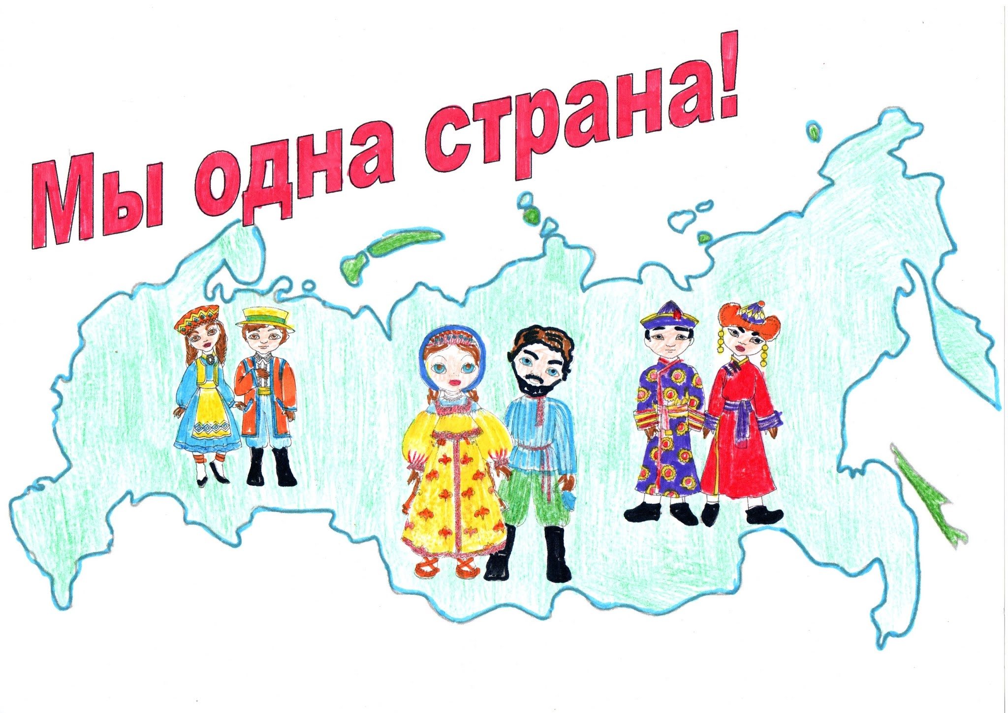 В дружбе народов единство России рисунки