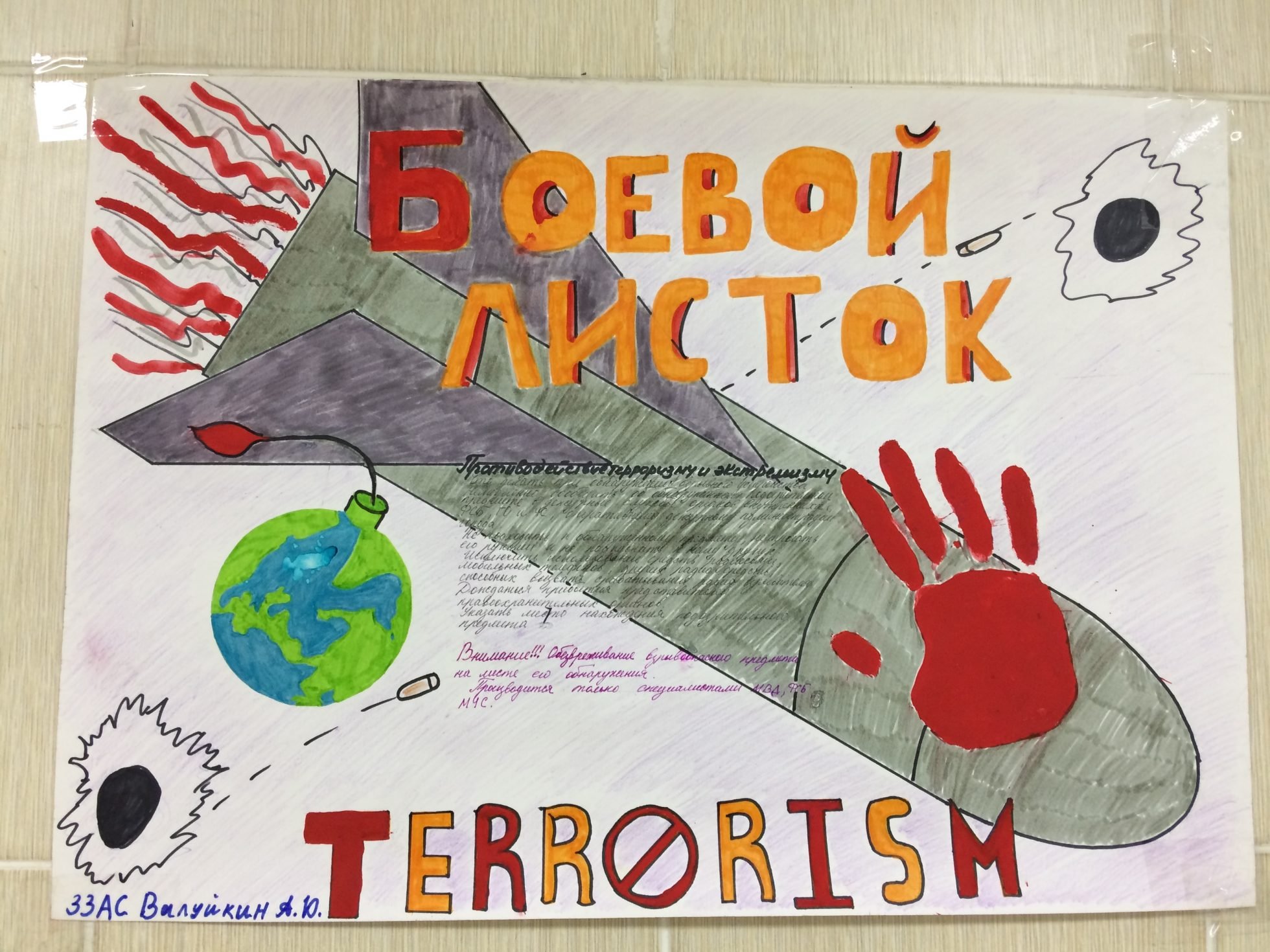 Нет терроризму и экстремизму плакат