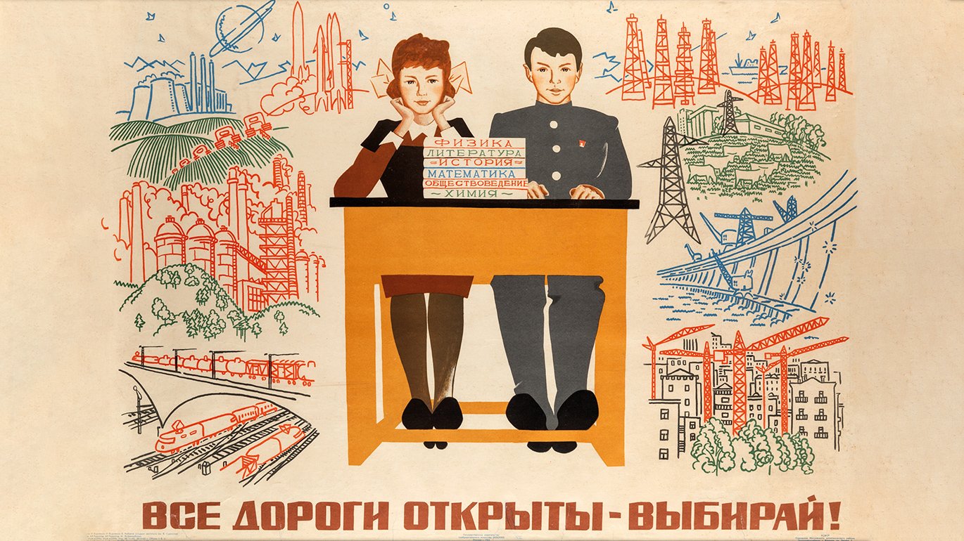 Советские плакаты про науку