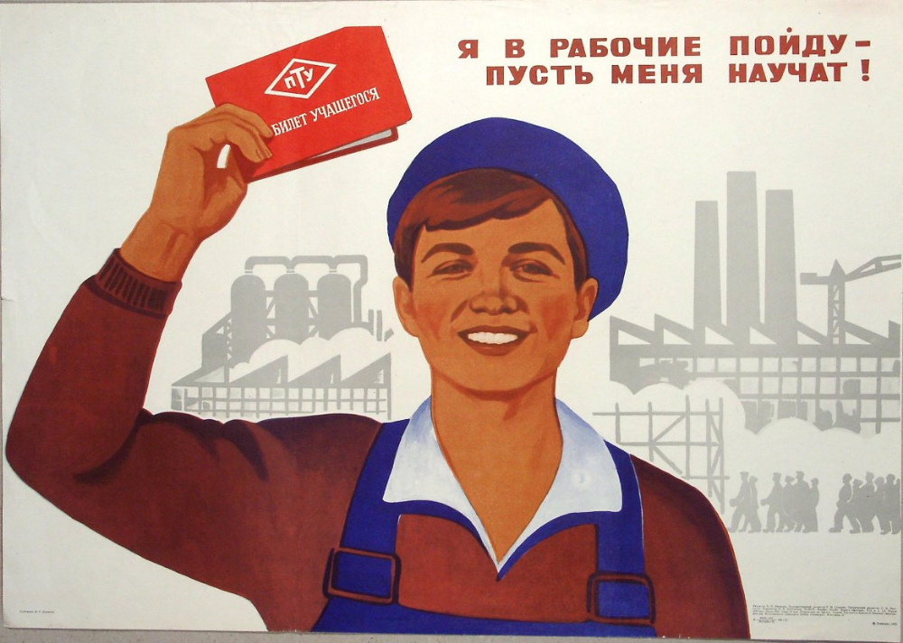 Я в рабочие пойду плакаты. Советские плакаты. Советский плакат рабочий. Советские плакаты завод. Советские платки.