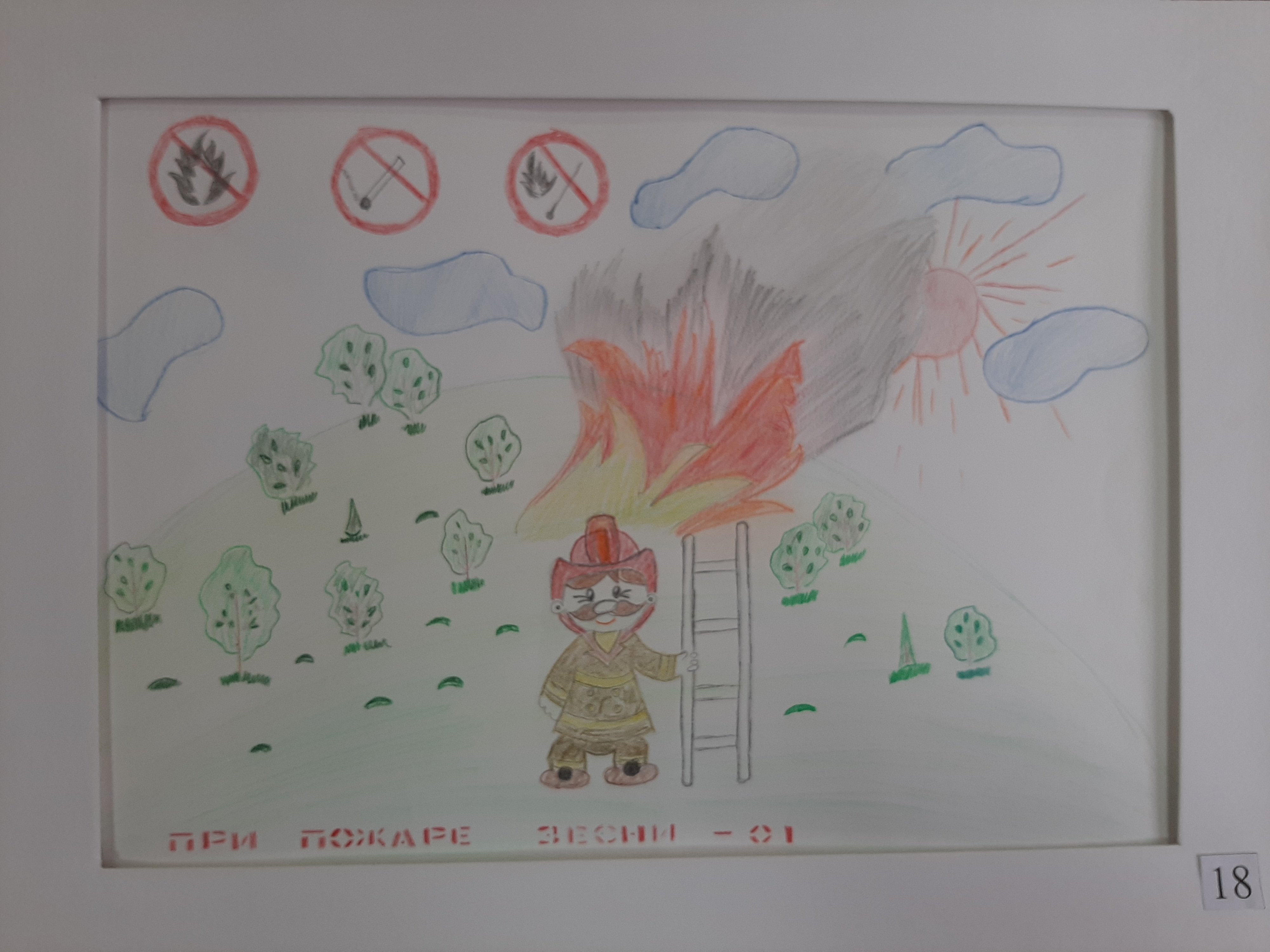 Конкурс пожарная безопасность глазами рисунок