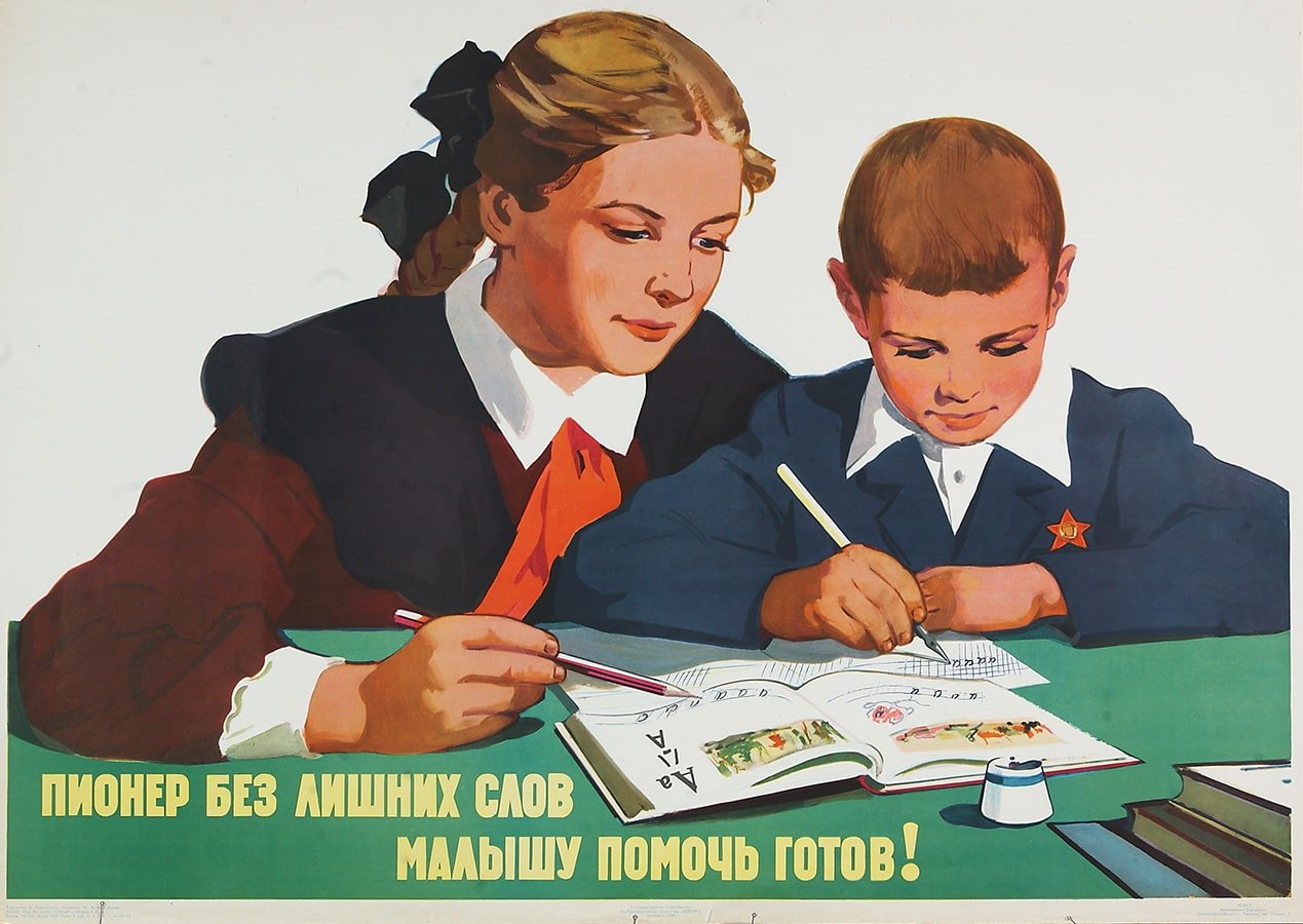 Советские плакаты про школу