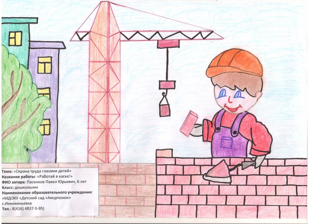 Охрана труда глазами ребенка 4 класс. Рисунок на тему охрана труда. Рисунок на тему техники безопасности. Охрана труда глазами детей. Рисунок на тему охрана труда глазами детей.