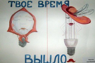 Рисунок на тему электросбережения