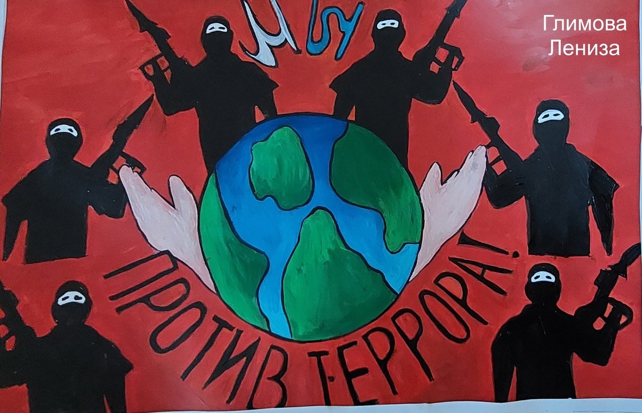 Рисунок на тему экстремизм