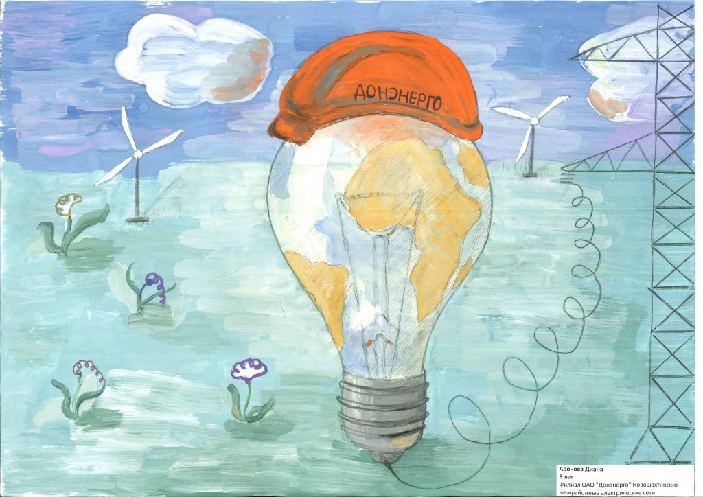 Рисунок ко дню воды. Рисунок на тему экология. Экологический плакат. Конкурс детского рисунка ко Дню Энергетика. Энергетика глазами детей.