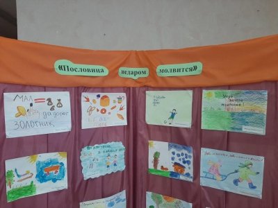 Конкурс рисунков пословица недаром молвится