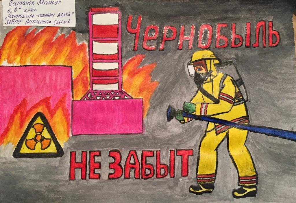Рисунок на тему чернобыль. Рисунок на тему Чернобыльская катастрофа. Авария на Чернобыльской АЭС рисунки. Рисунки к Дню Чернобыля. Рисунки детей на тему Чернобыль.