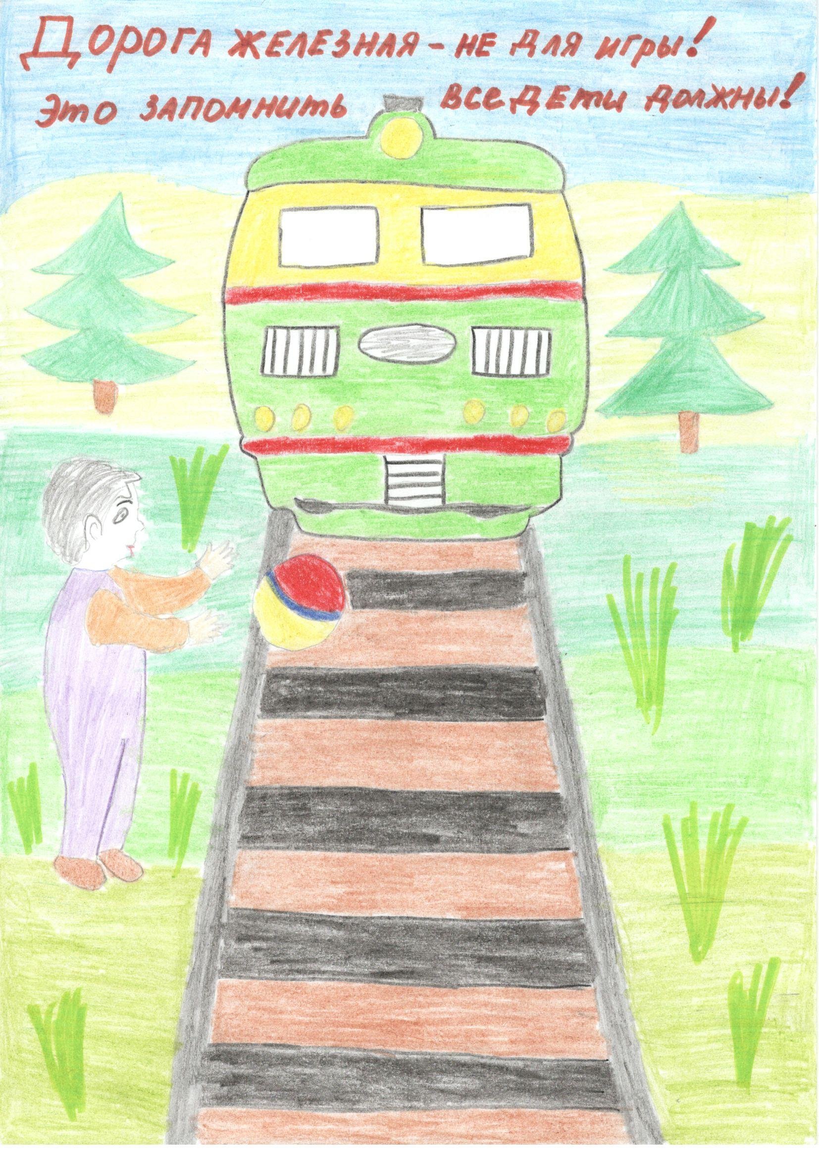 Рисование железной дороги