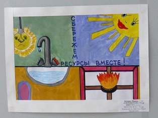 Берегите тепло воду и свет рисунки