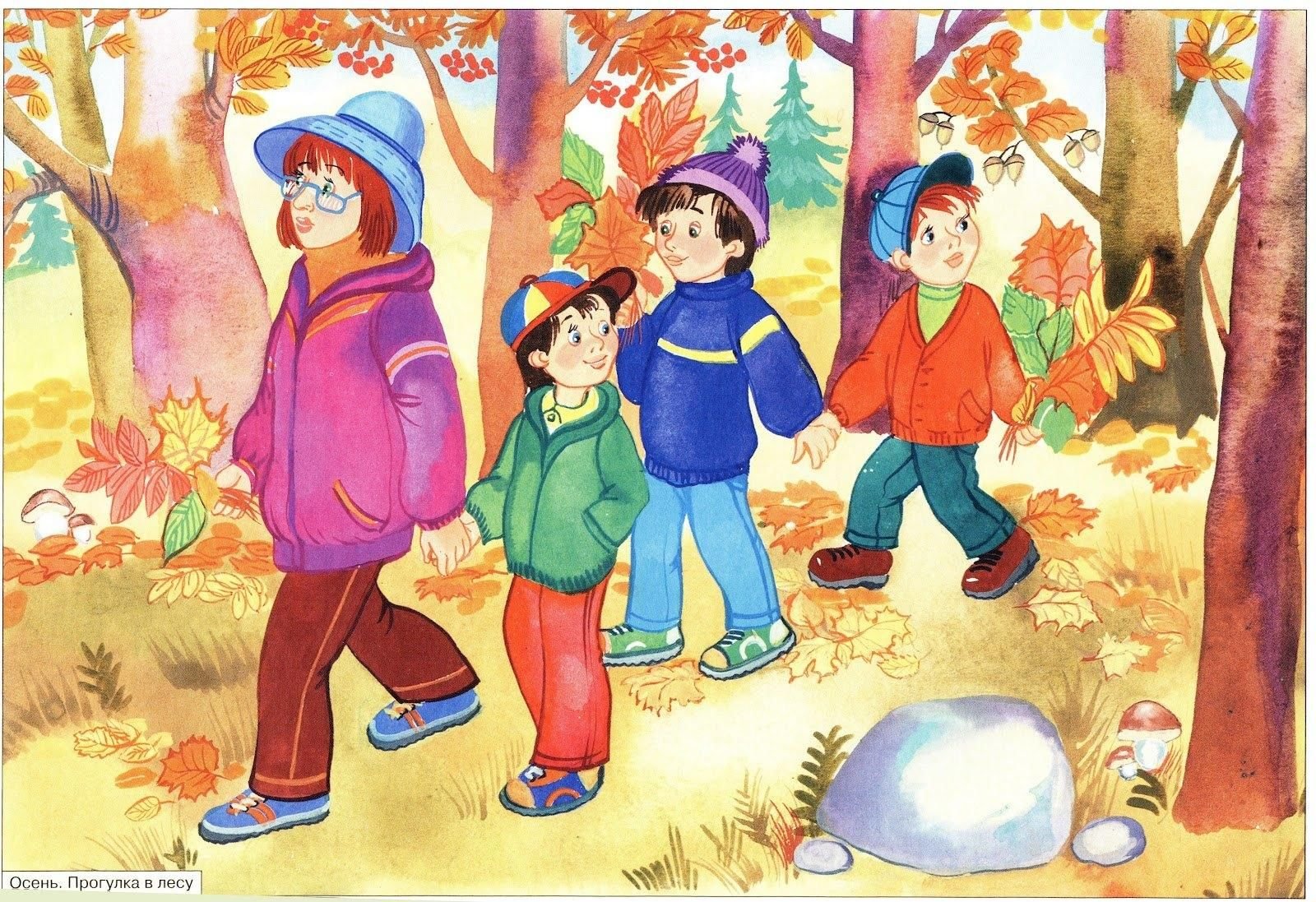 дети идут в лес картинки