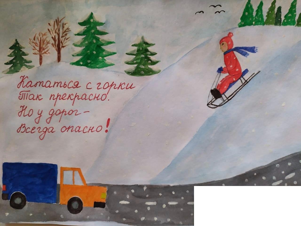 Конкурс рисунков по ПДД зимняя дорога