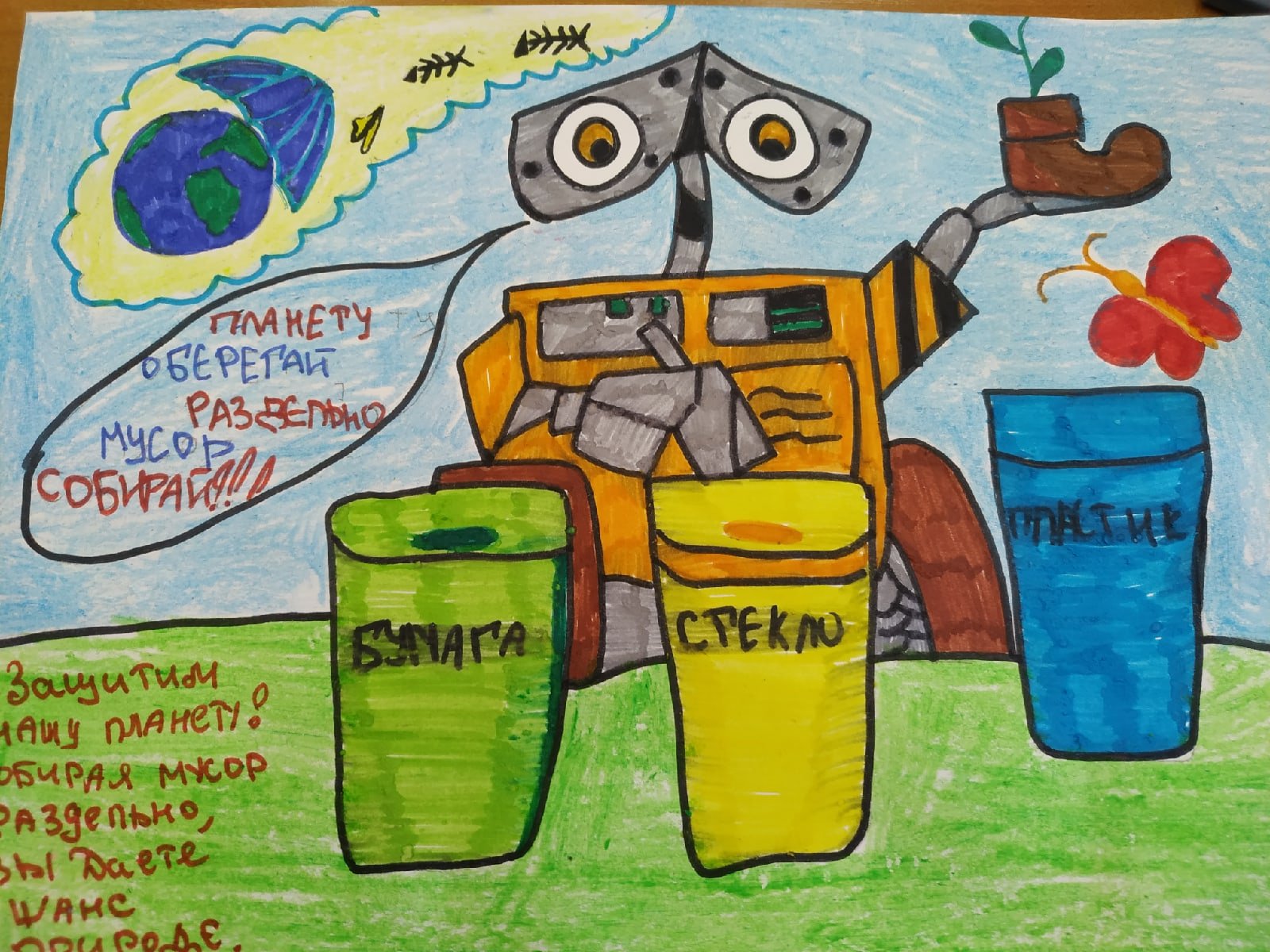 Плакат на тему раздельный сбор отходов