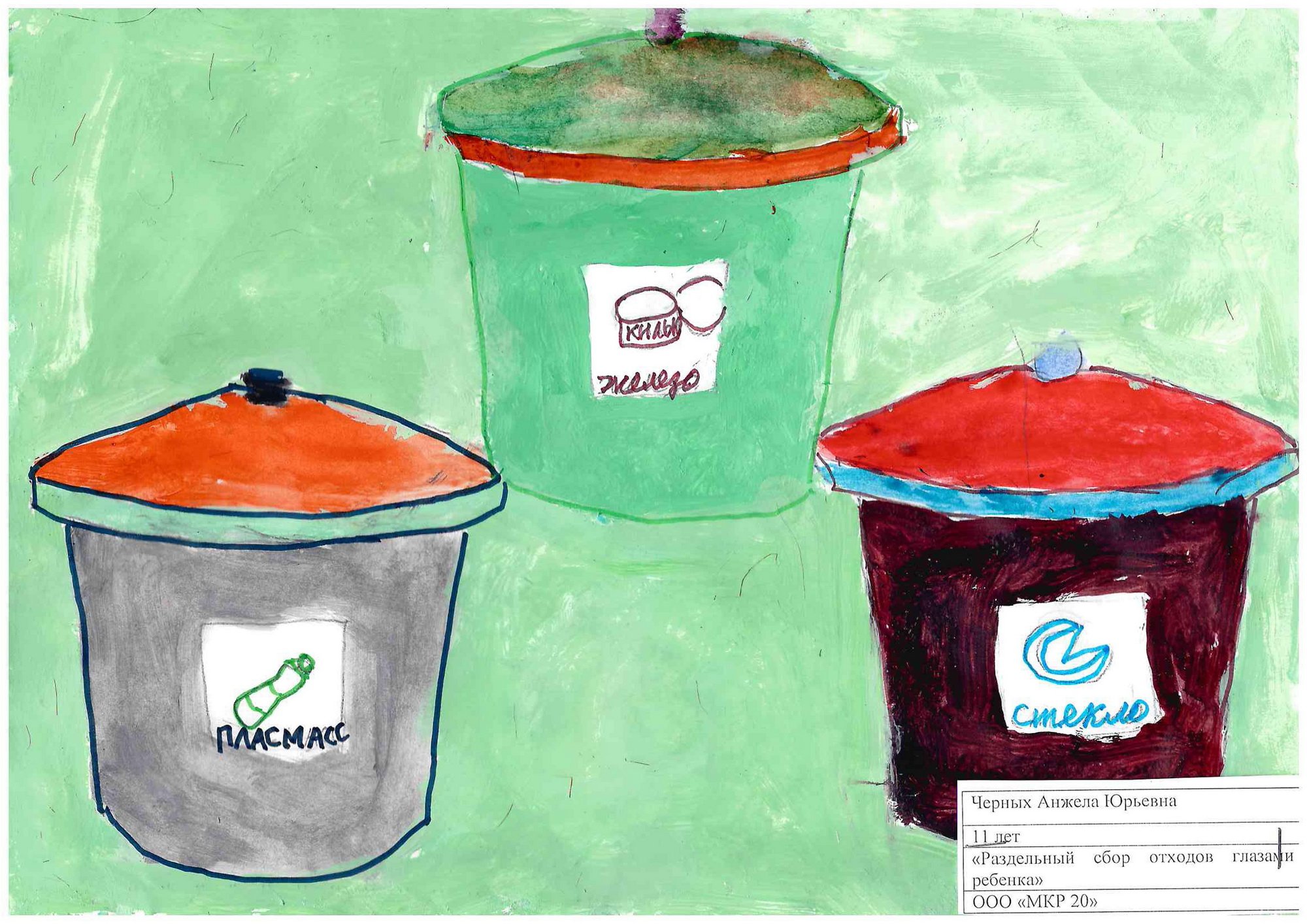 Плакат раздельный сбор мусора для детей