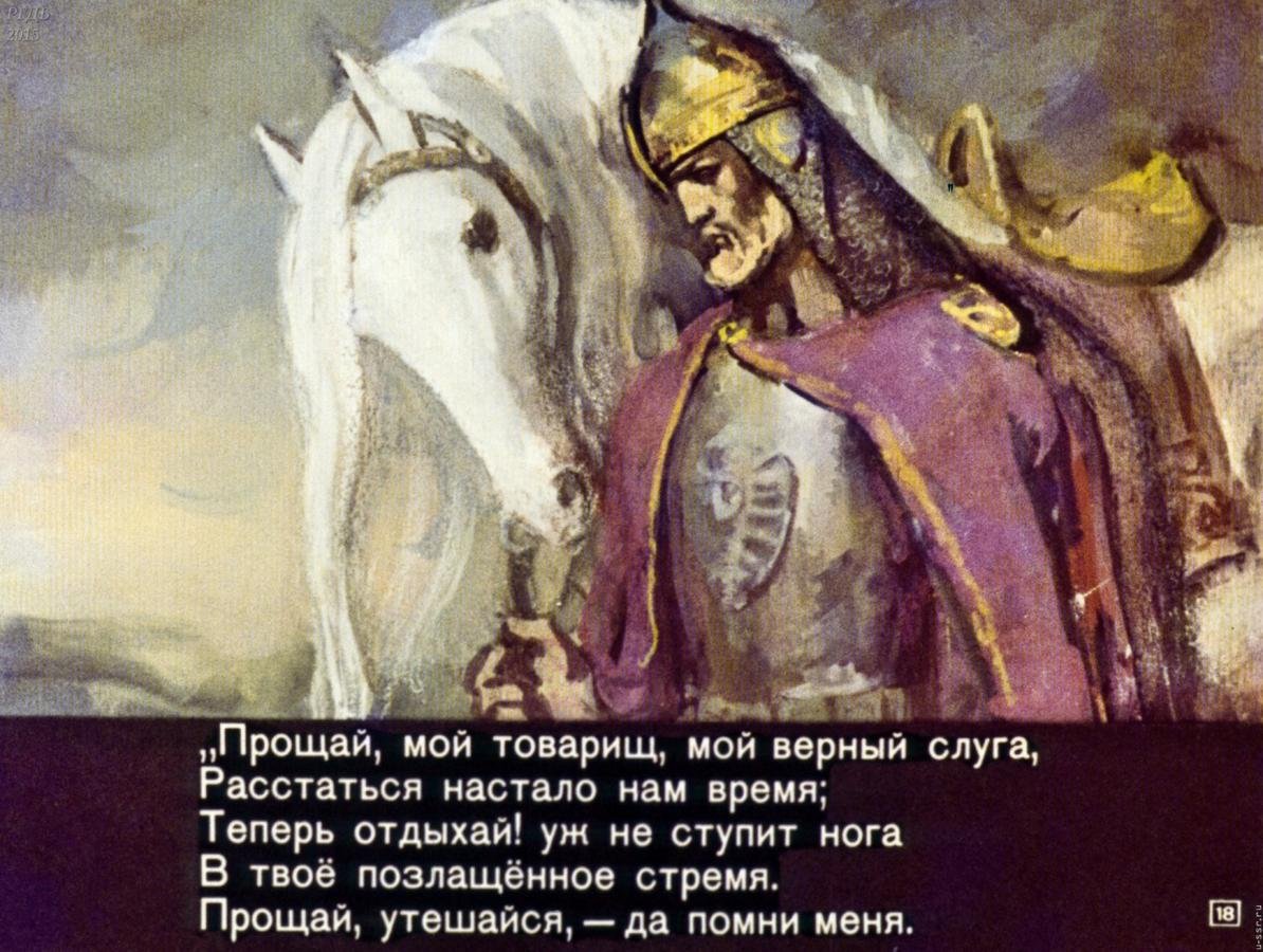 Вещий Олег Пушкин