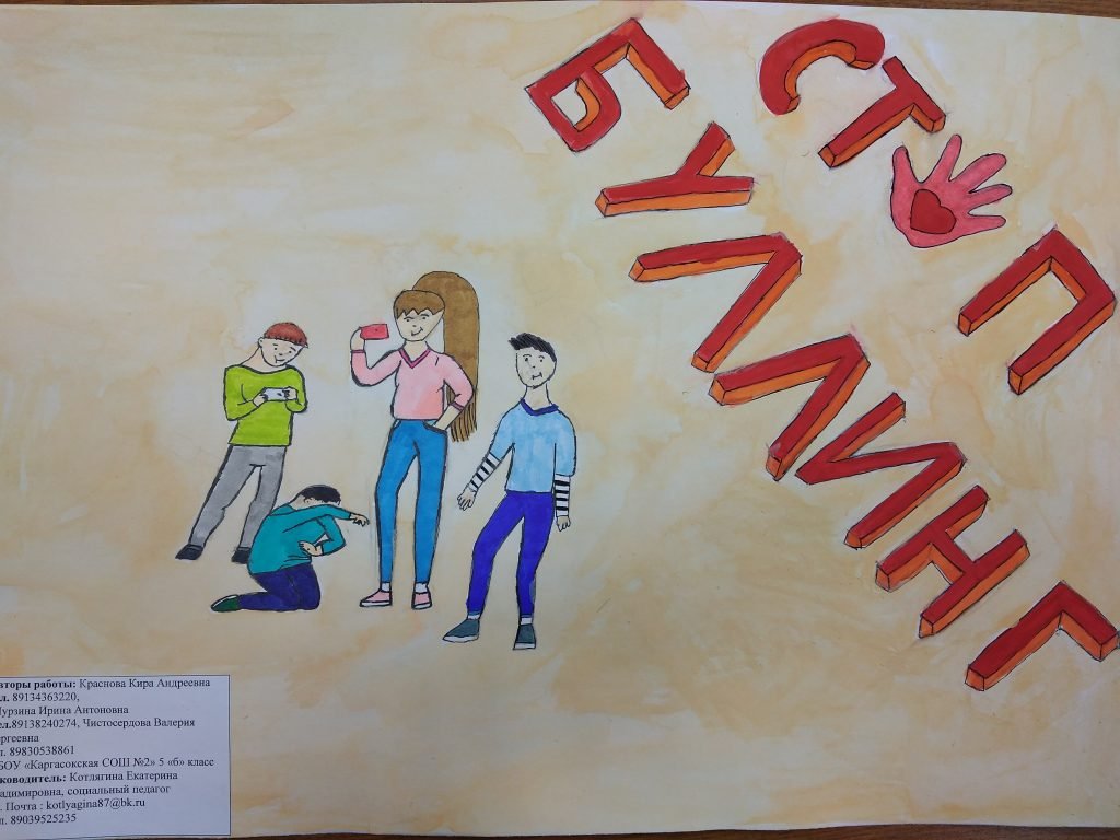 Против буллинга картинки